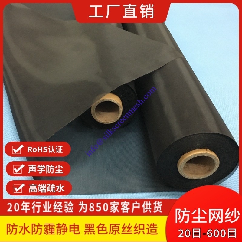 Polyester mesh, Nylon Filter Mesh, Audio Speaker Waterproof Mesh Acoustic Black Mesh